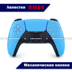 Геймпад DualSense Starlight Blue с лепестками RISE4 и тактовыми кнопками